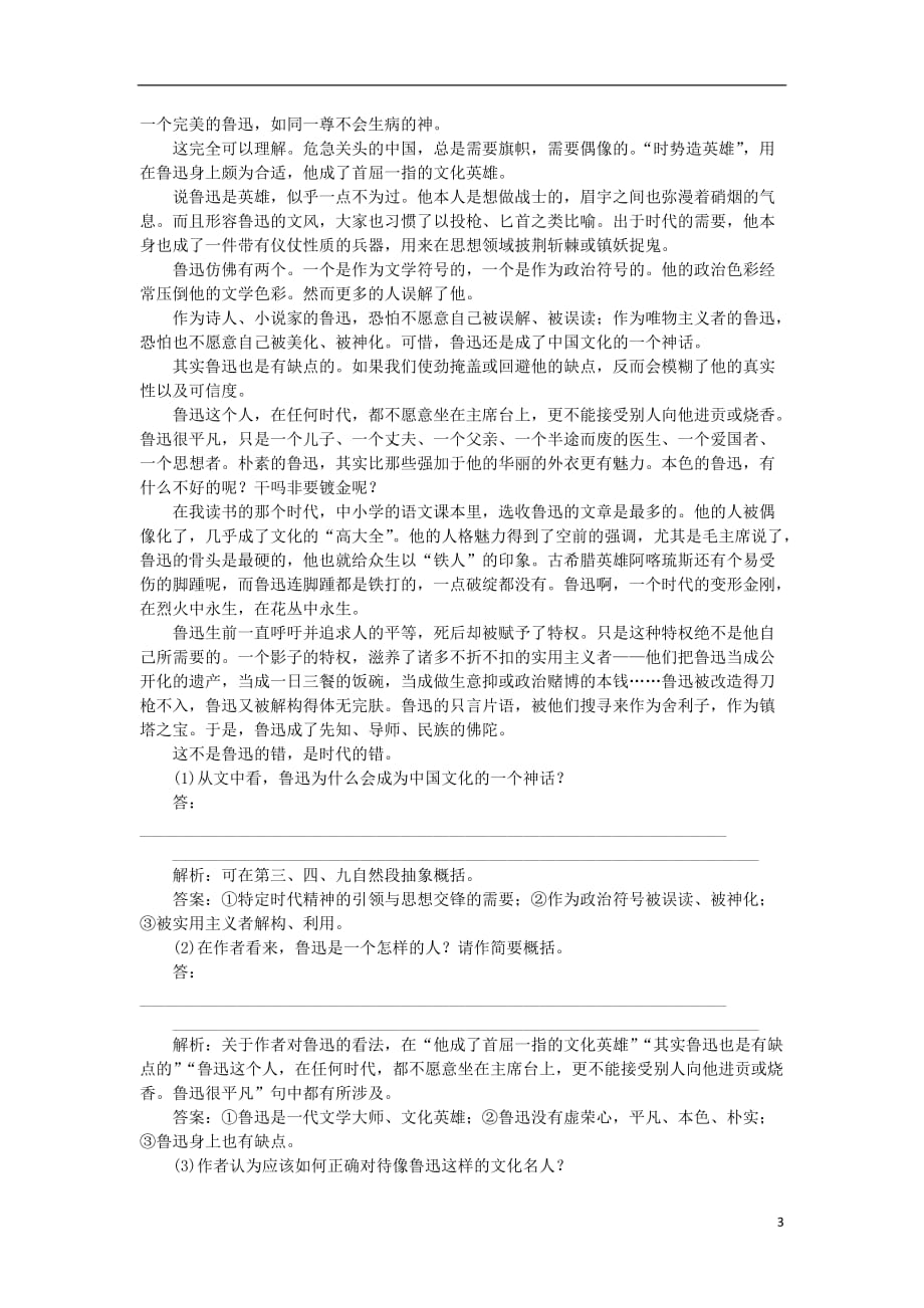 （山东专用）高考语文总复习电子题库 第十八章第一节优化演练 知能闯关 新人教版_第3页