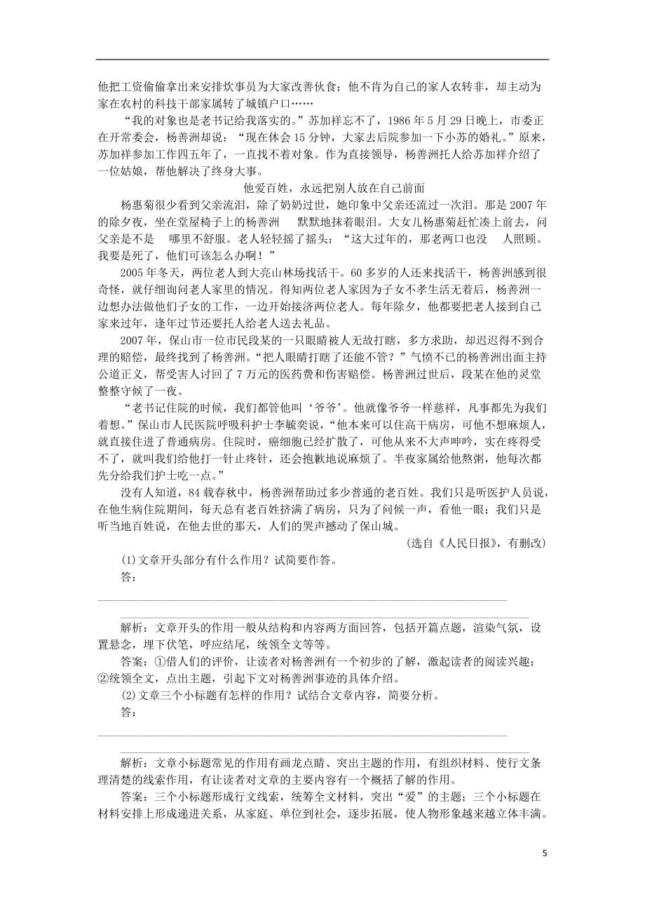 （山东专用）高考语文总复习电子题库 第十八章第一节优化演练 知能闯关 新人教版_第5页