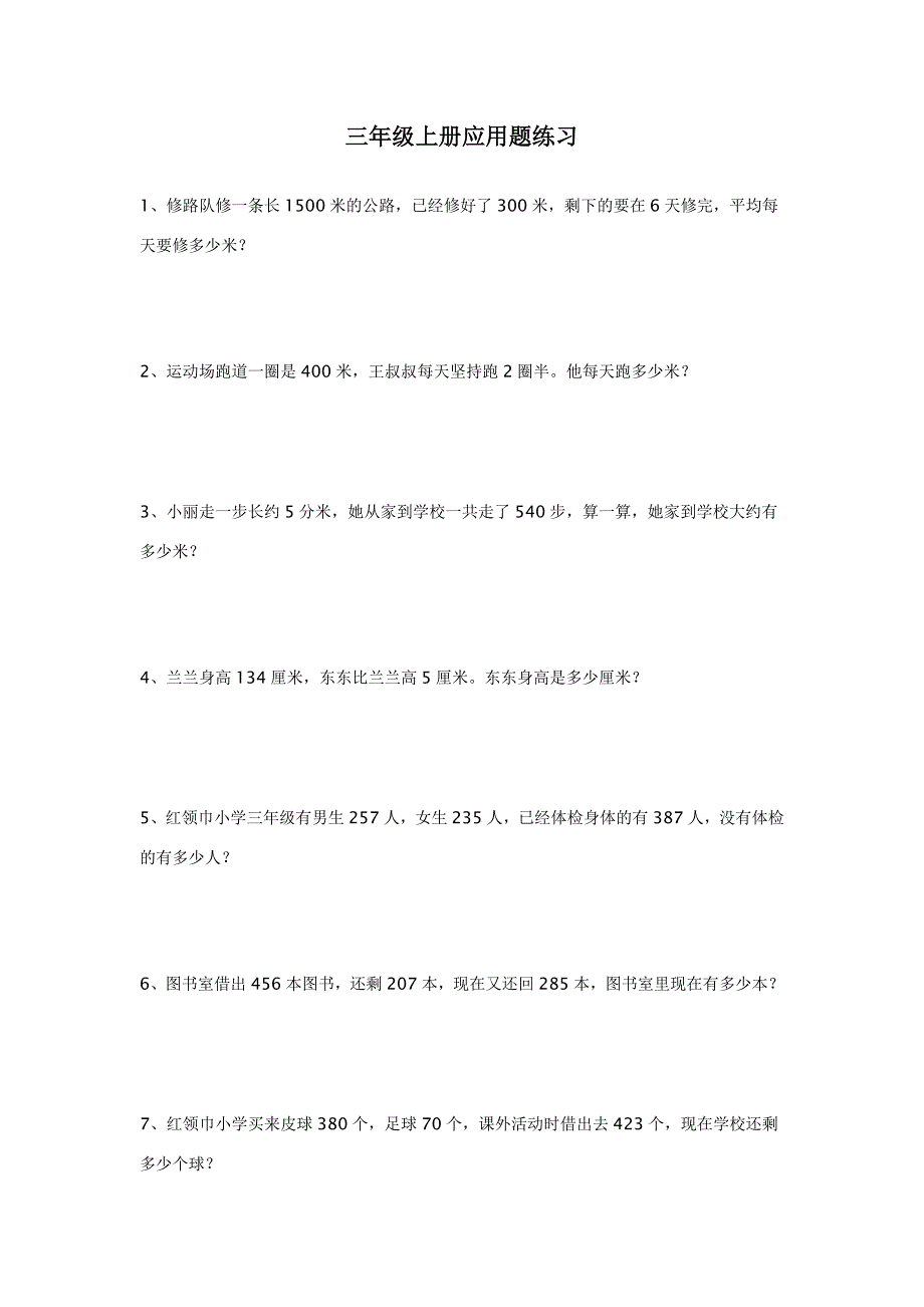 三年级应用题大全-_第1页