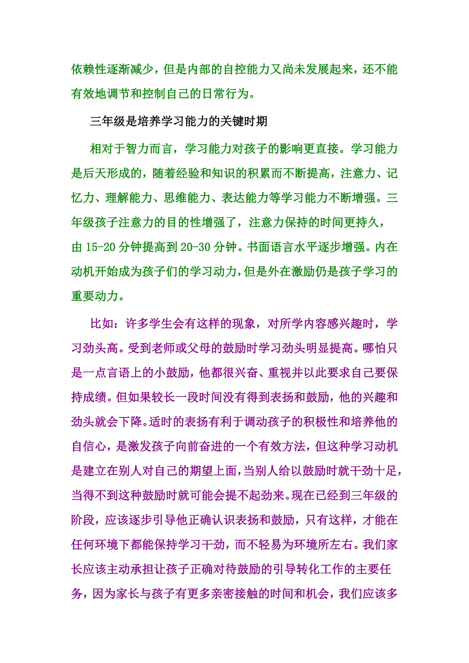 三年级学生特点-_第3页