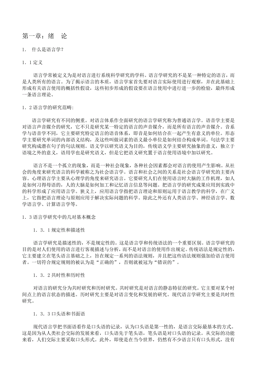 新编简明英语语言学教程中文版 2-_第1页