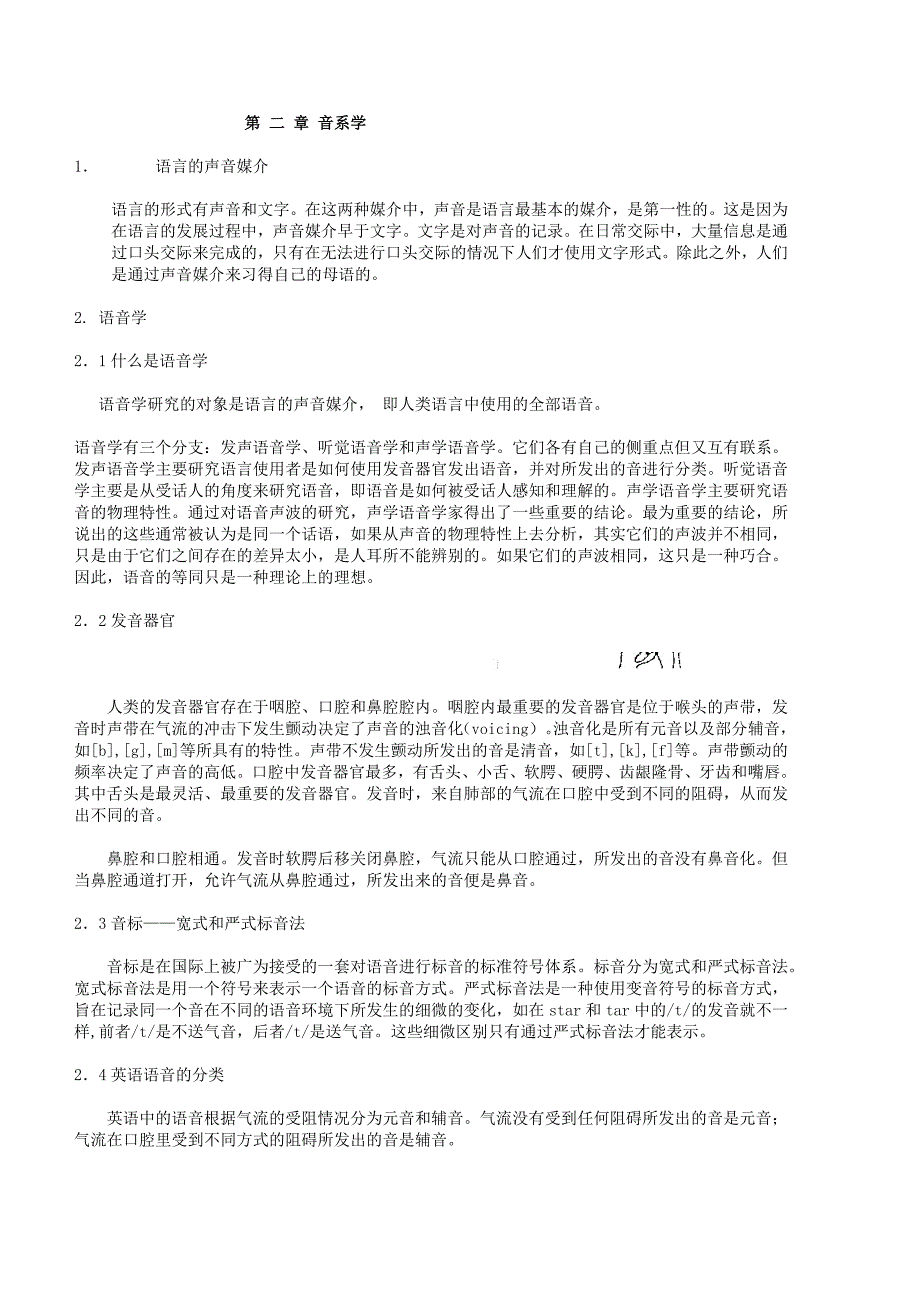 新编简明英语语言学教程中文版 2-_第3页