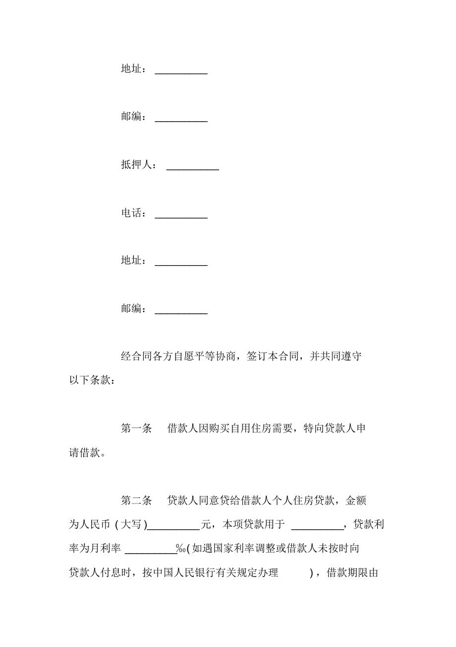 担保借款合同样本_第2页