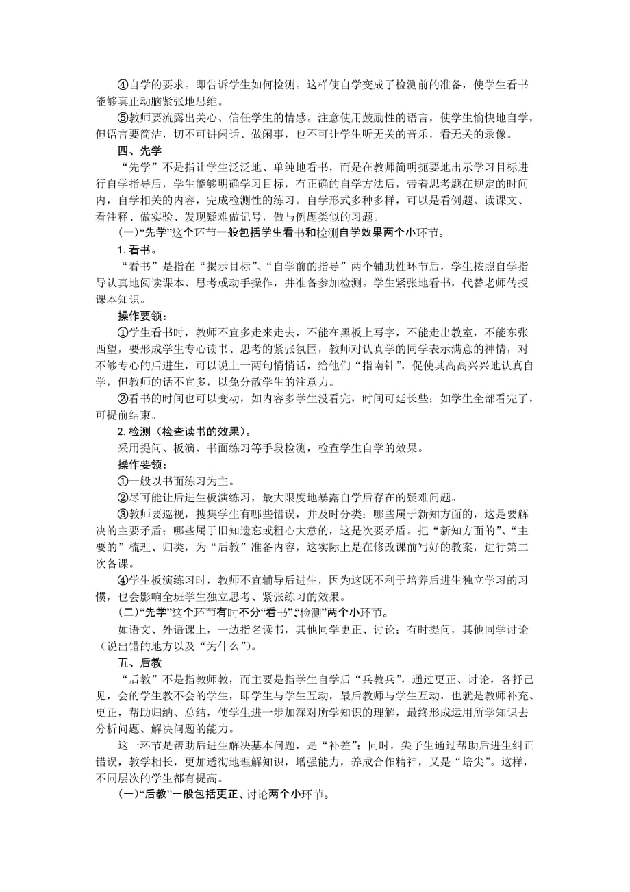 “先学后教,当堂训练”教学法的一般操作方法.doc_第2页