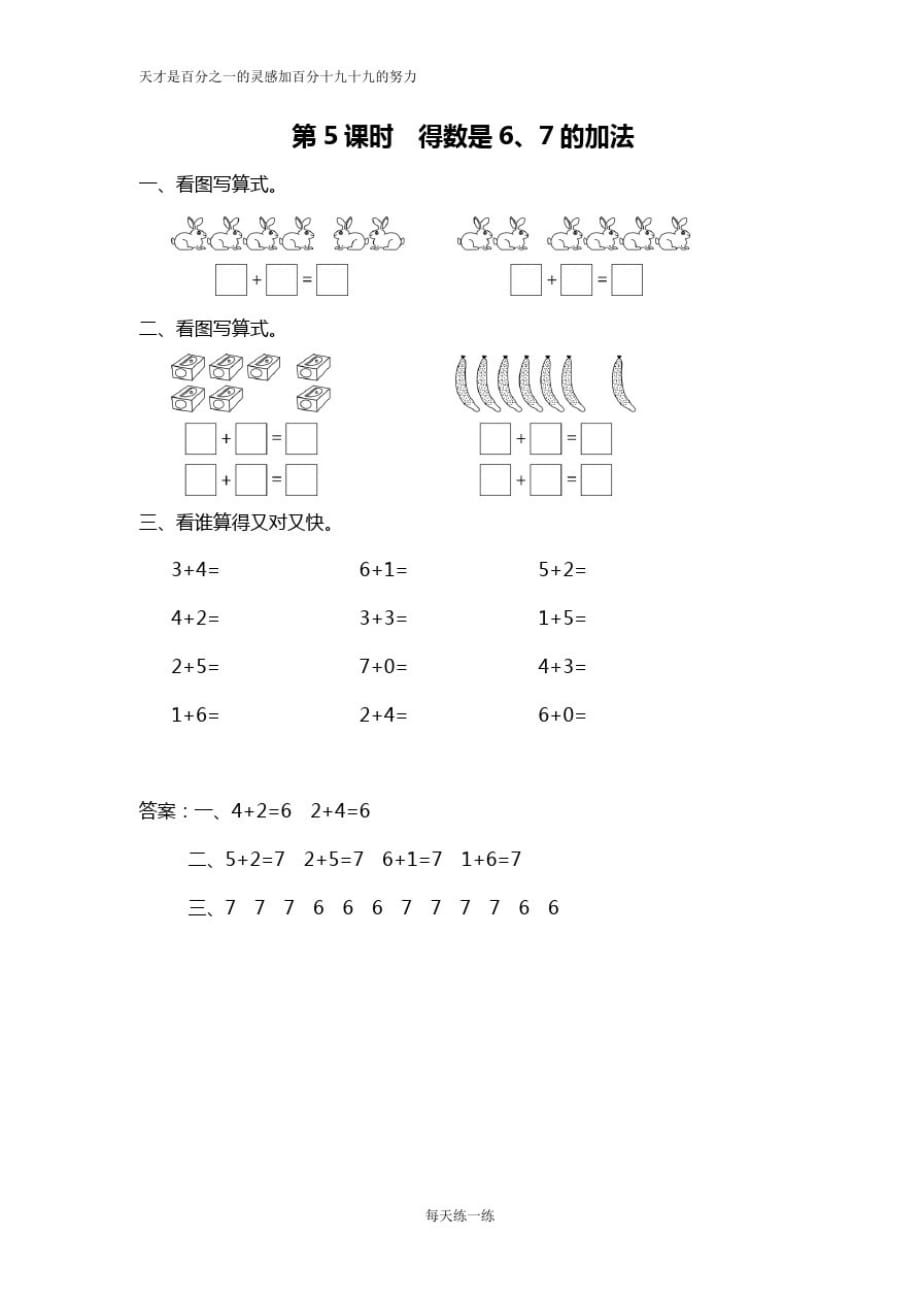 苏教版数学一年级上册作业设计第5课时得数是6、7的加法_第1页