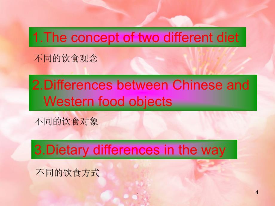 中西方饮食文化差异(英文)ppt课件_第4页