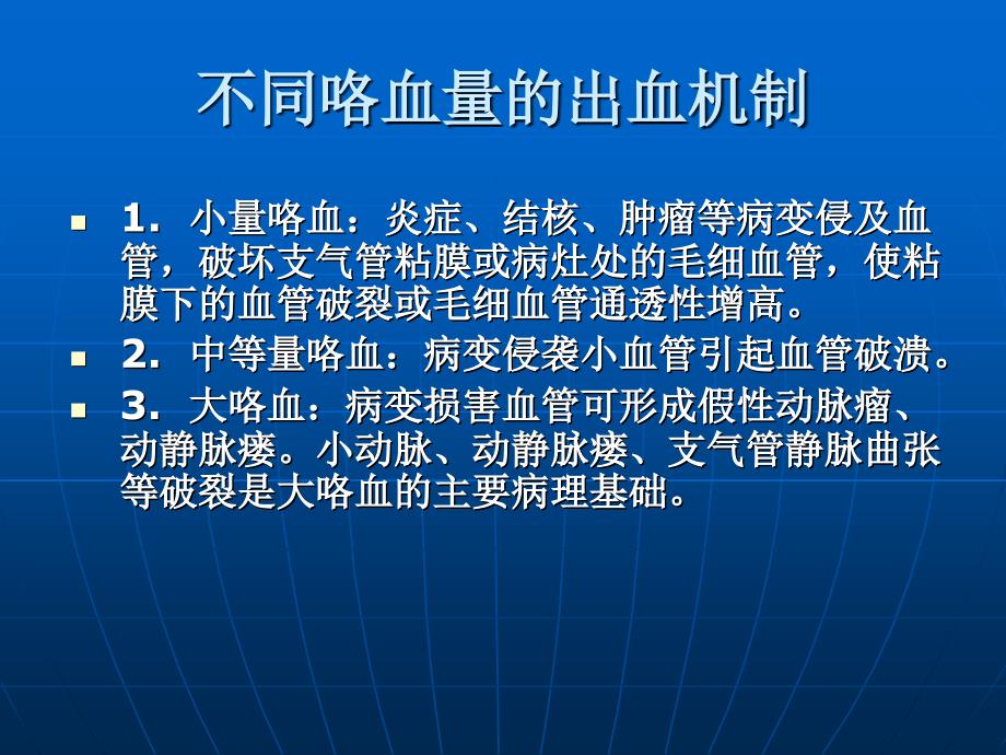 咯血的诊断与治疗_第4页