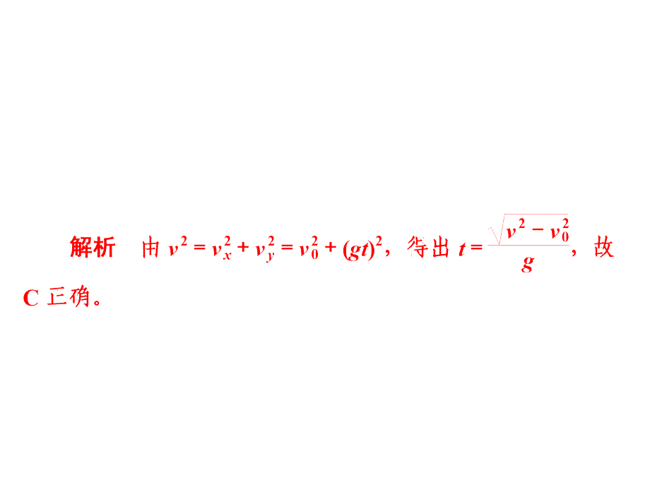 2019高考物理一轮全国经典课件：4-2平抛运动的规律及应用a_第3页