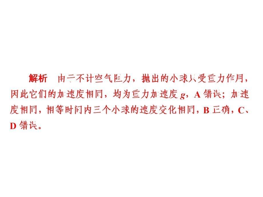 2019高考物理一轮全国经典课件：4-2平抛运动的规律及应用a_第5页