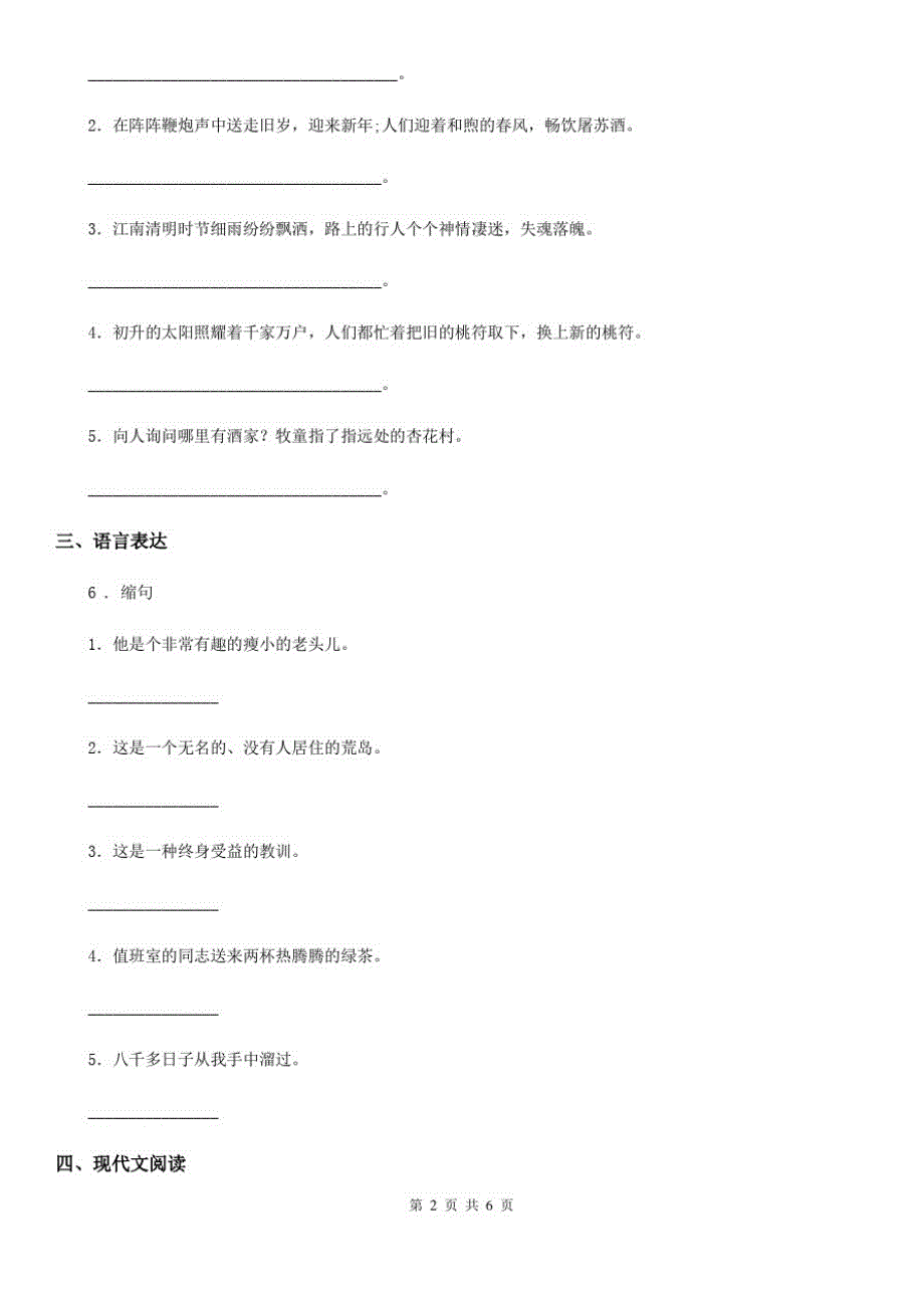 五年级上册期末质量检测语文试卷(2)_第2页