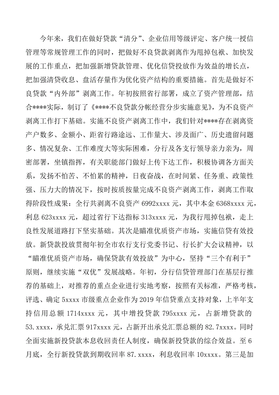 2020银行上半年工作总结.docx_第3页