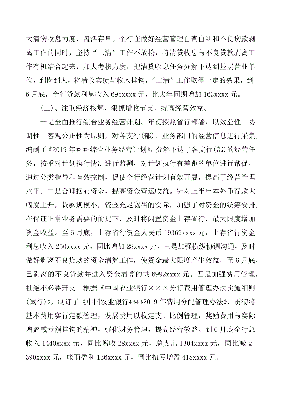 2020银行上半年工作总结.docx_第4页