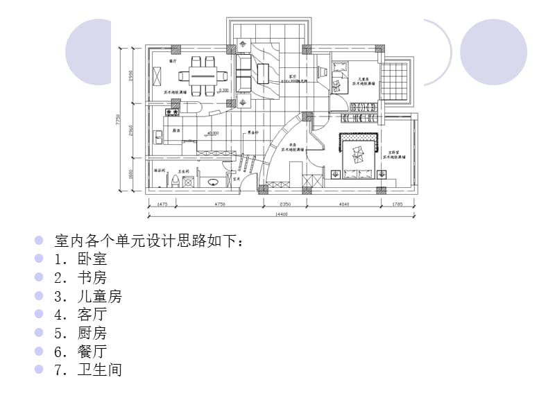 CAD软件工程制图课件教案教学设计AutoCAD建筑园林室内教程第7章_第3页