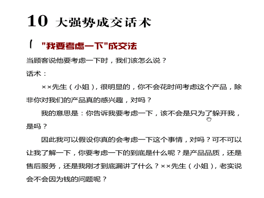 超级销售话术课件_第3页