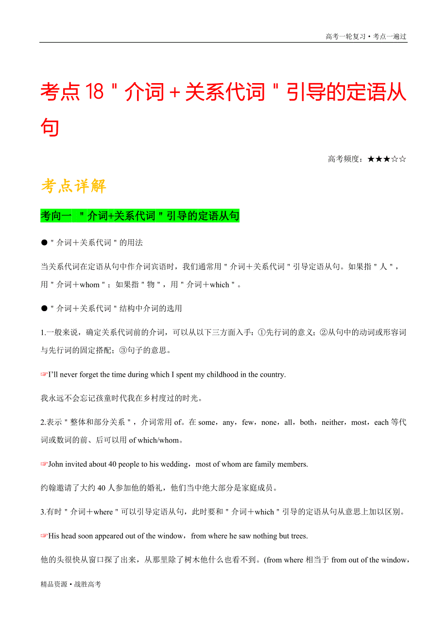 备战2021年高考英语一轮复习一遍过：考点18 介词-关系代词引导的定语从句（含解析）_第2页