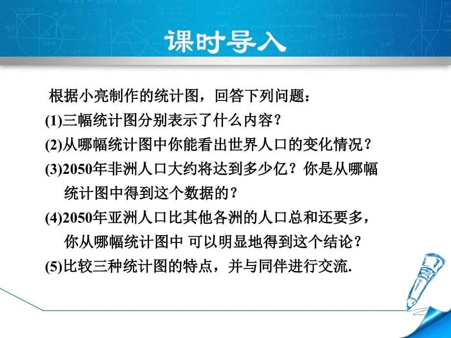 6.4.1北师大版七年级数学上册《统计图的选择》_第5页