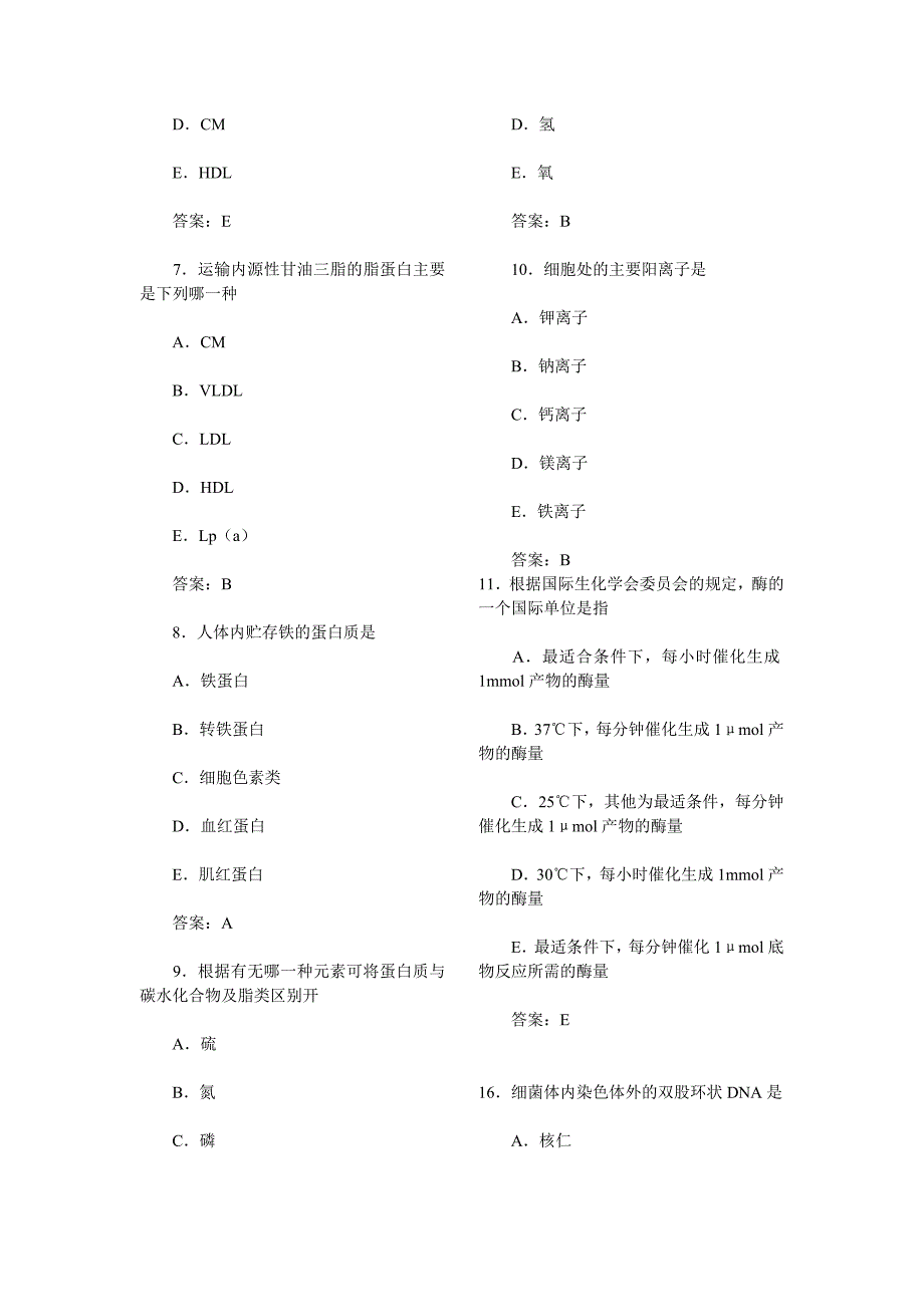 检验技师考试真题及答案_第2页