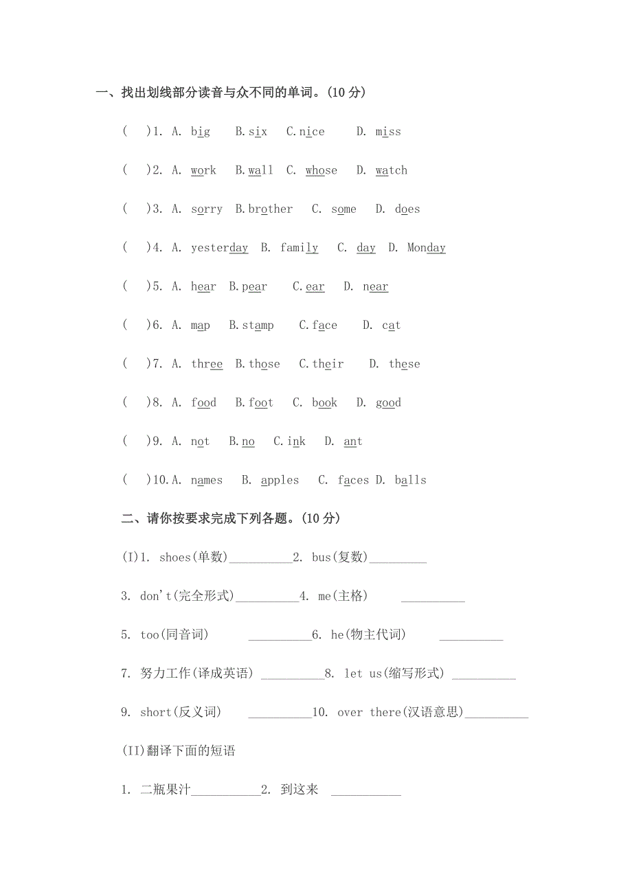 小学二年级英语练习题-_第2页