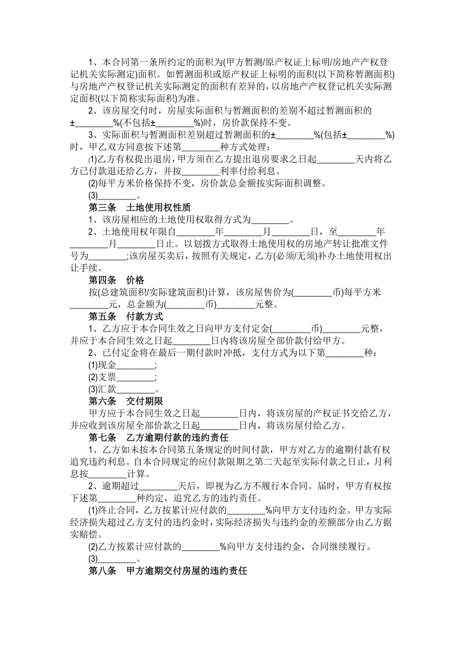 房屋买卖合同范本(标准版)-（最终版）_第2页