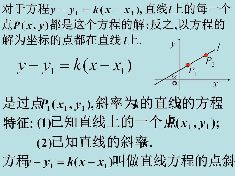直线方程的五种形式ppt课件_第5页