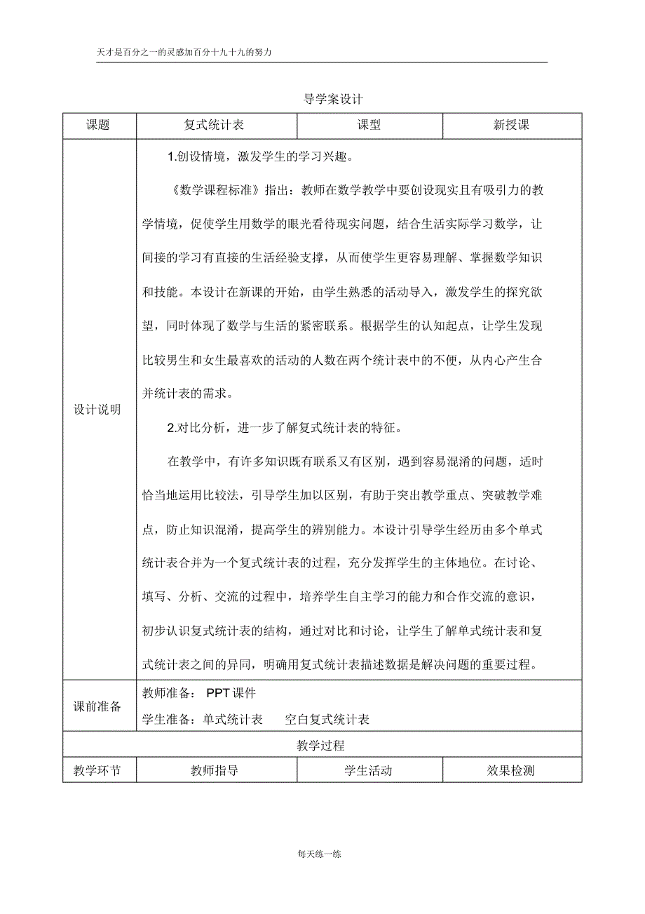 苏教版三年级下册数学三_第三单元导学案设计_第1页