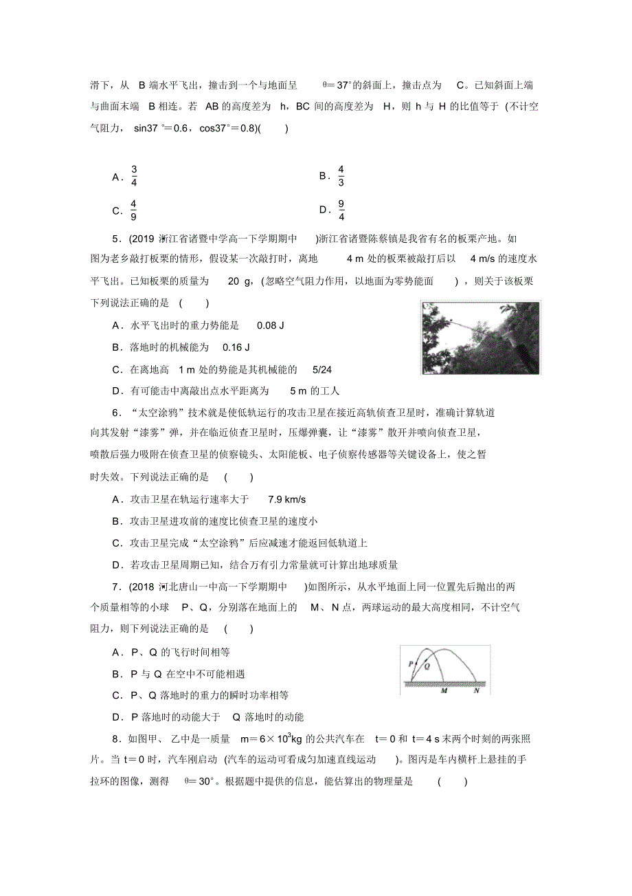 江西2019-2020学年高一下学期第二次段考物理试题Word版含答案_第2页