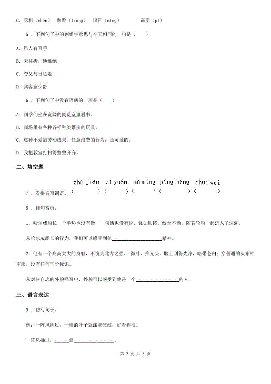 成都市2019-2020学年语文五年级下册第五单元测试卷D卷_第2页