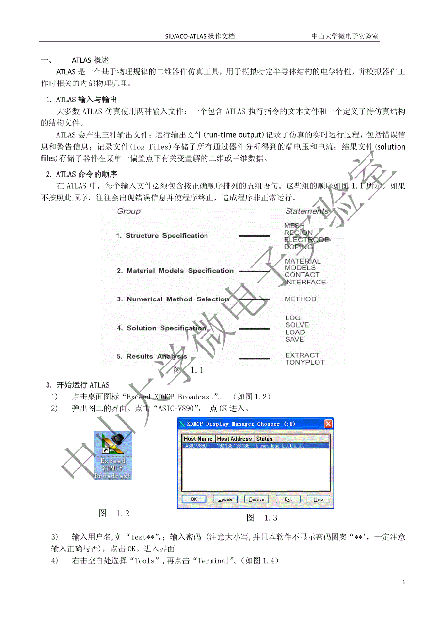 SILVACO-ATLAS操作文档.pdf_第1页