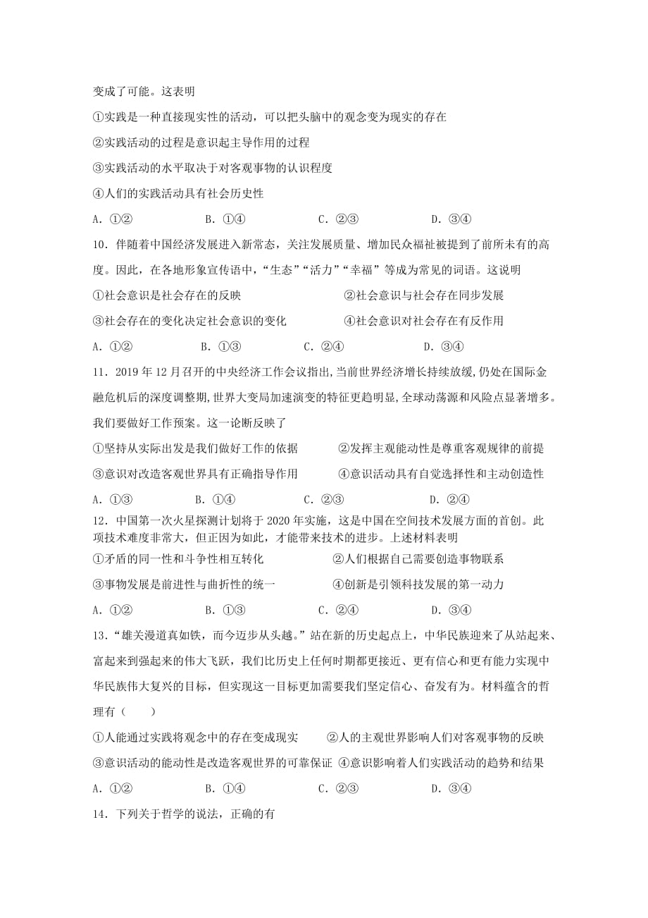 贵州省2019-2020学年高二政治5月摸底试题_第3页