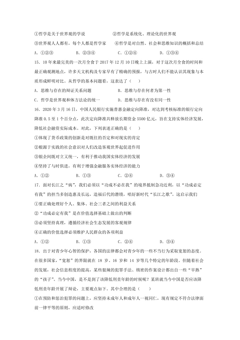 贵州省2019-2020学年高二政治5月摸底试题_第4页