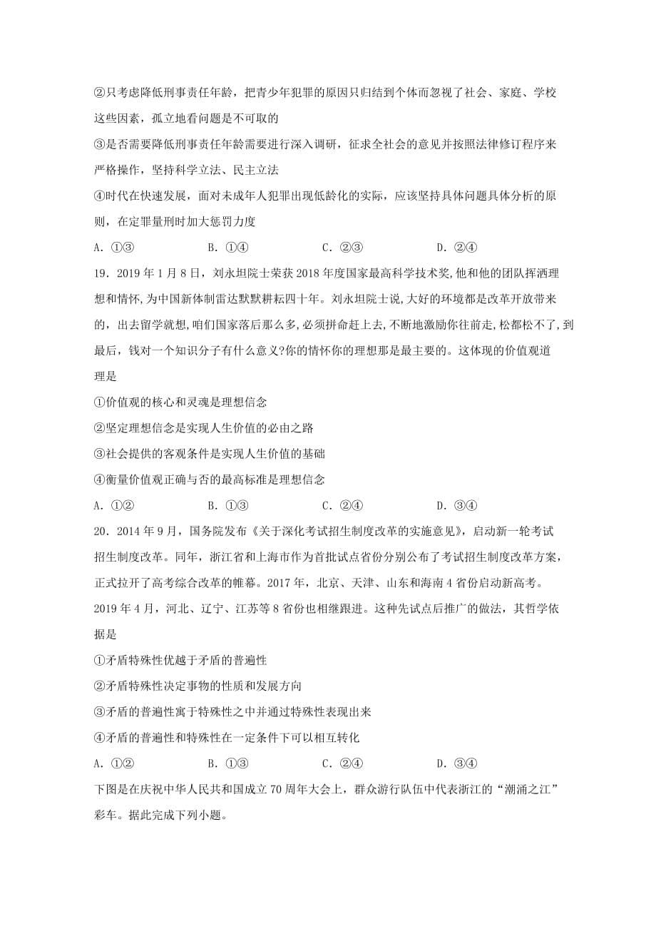 贵州省2019-2020学年高二政治5月摸底试题_第5页