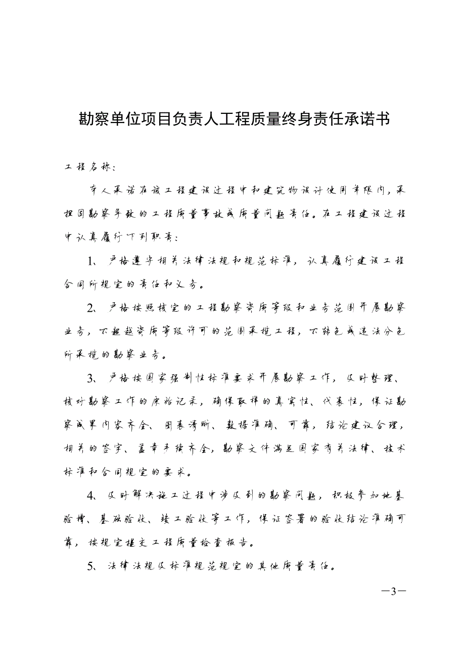 1109编号五方责任主体项目负责人工程质量终身责任承诺书及法定代表人授权书_第3页