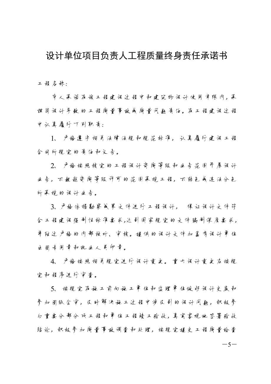 1109编号五方责任主体项目负责人工程质量终身责任承诺书及法定代表人授权书_第5页