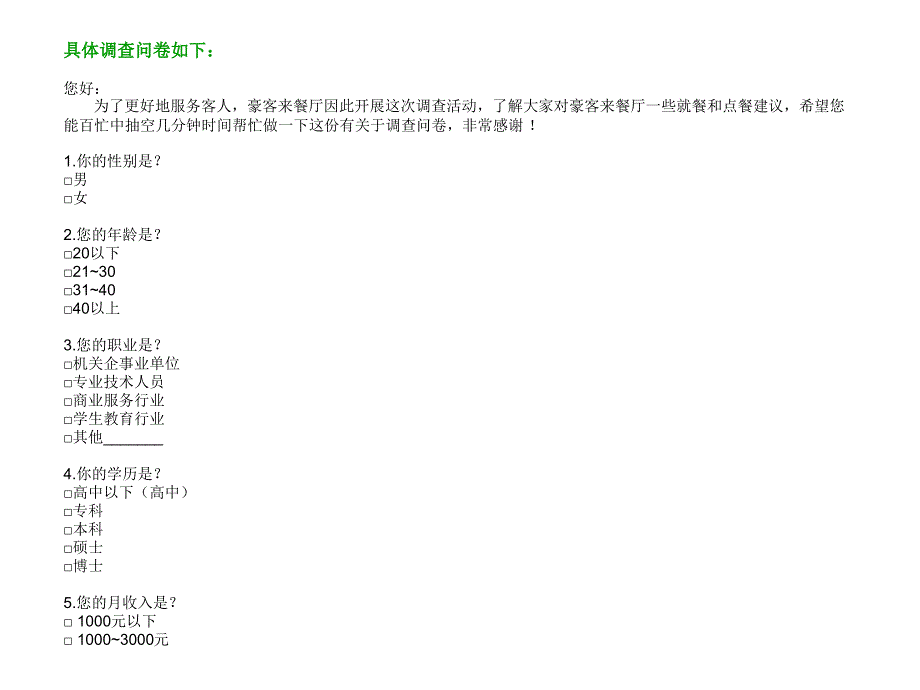 豪享来――Ipad点菜市场需求分析课件_第3页