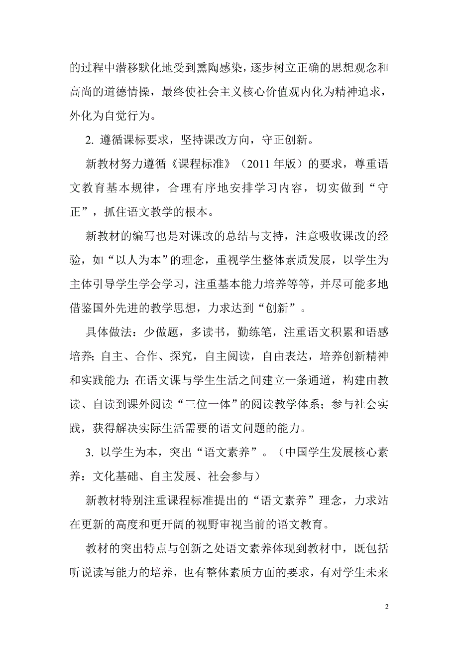 部编初中语文教材解析-_第2页