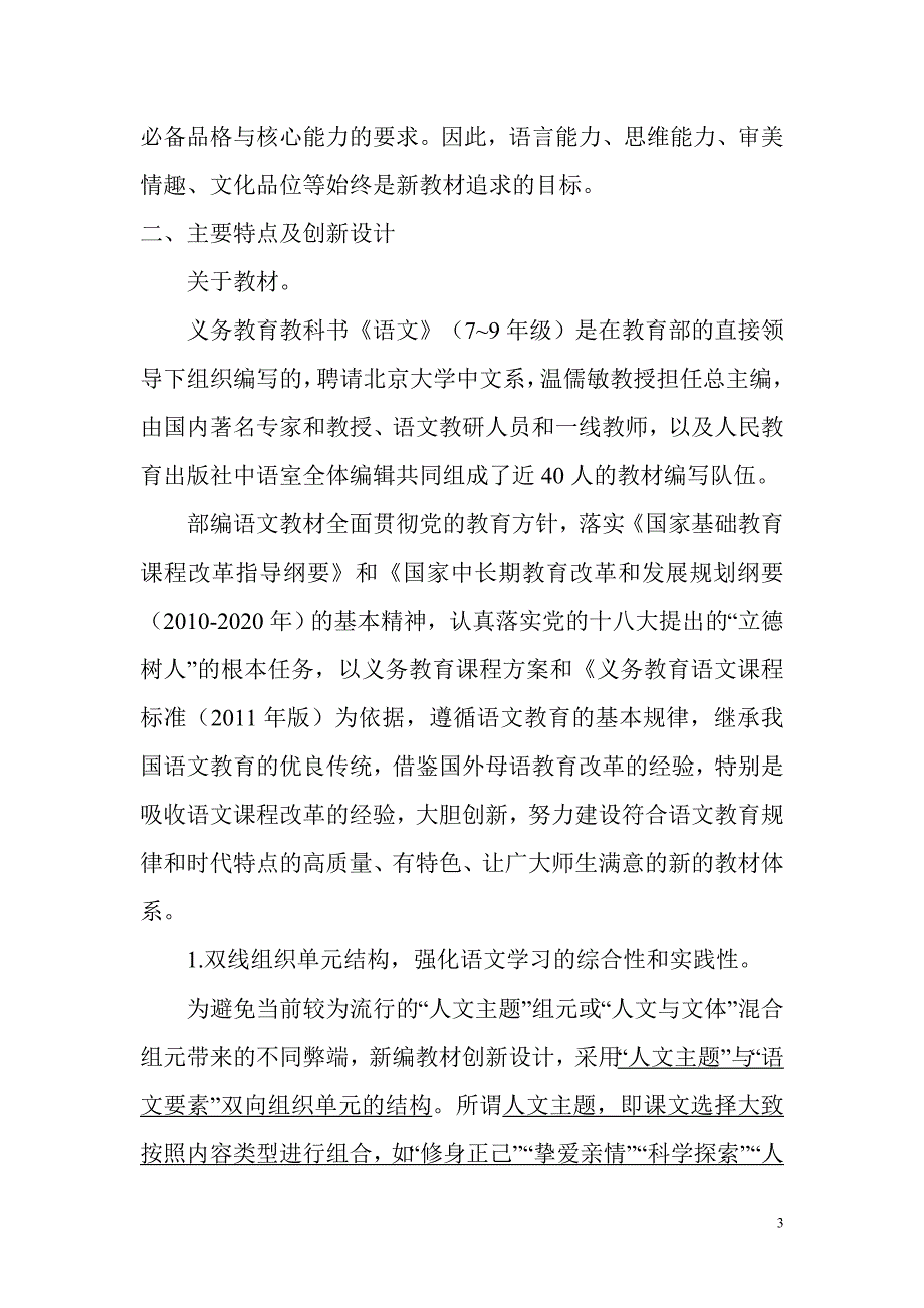 部编初中语文教材解析-_第3页