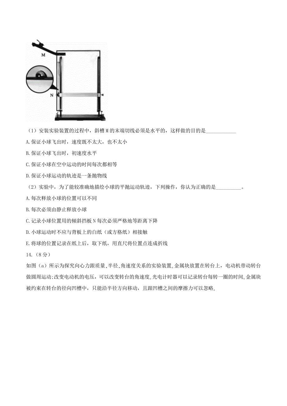 山东省枣庄市2019-2020学年高一物理下学期期末考试试题_第5页