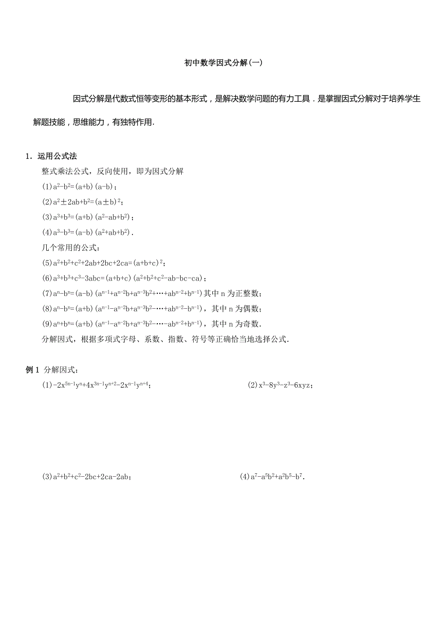 初中数学因式分解(含答案)竞赛题精选1._第1页