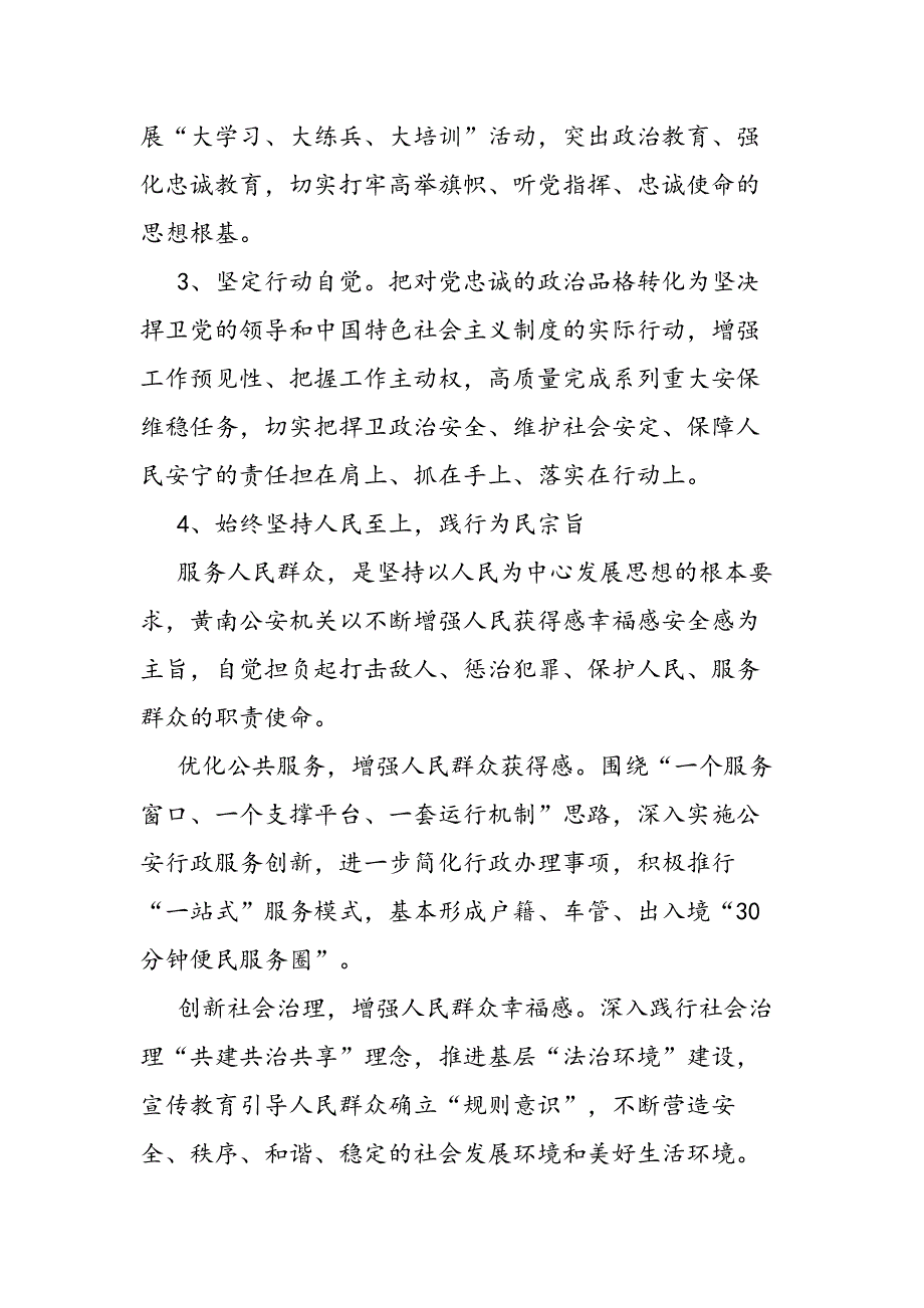 2020年学习观看中国人民警察警旗授旗仪式心得体会感悟_第2页