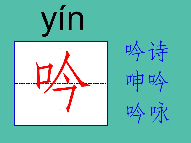 四年级语文上册《暮江吟 秋夕》课件1 语文A版_第4页