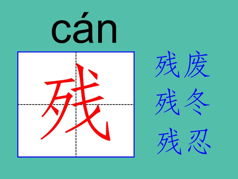 四年级语文上册《暮江吟 秋夕》课件1 语文A版_第5页