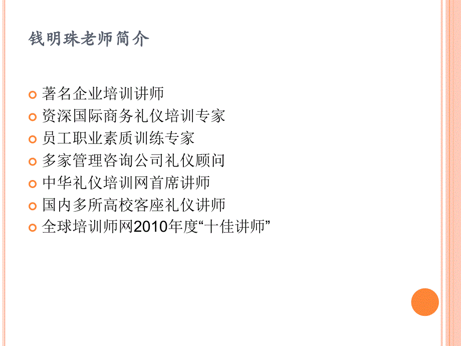 销售商务礼仪培训课件_第3页