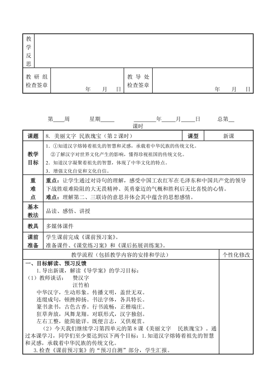 五年级上册道德与法治《4.8美丽文字民族瑰宝》教案（2课时表格式）_第3页