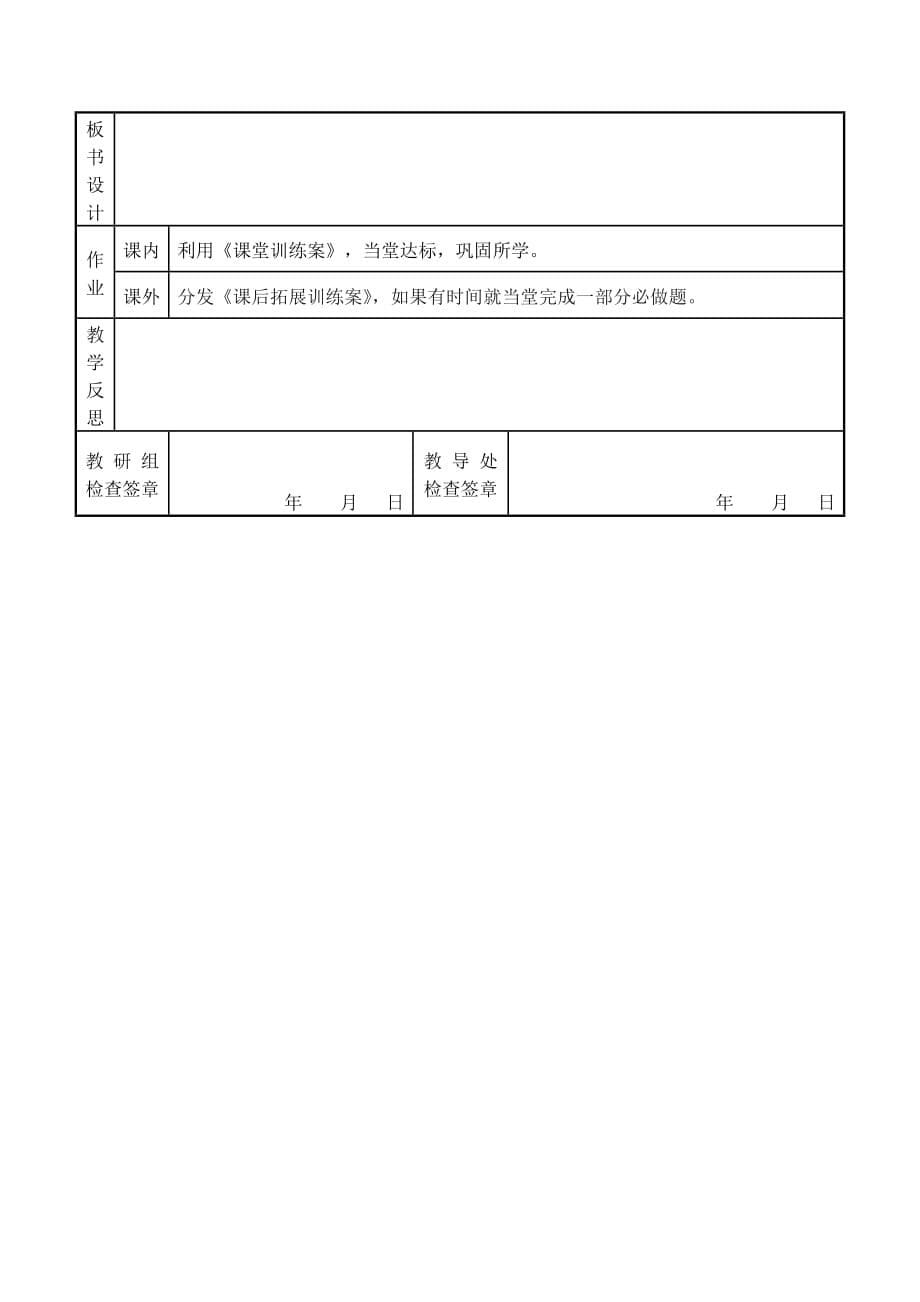 五年级上册道德与法治《4.8美丽文字民族瑰宝》教案（2课时表格式）_第5页