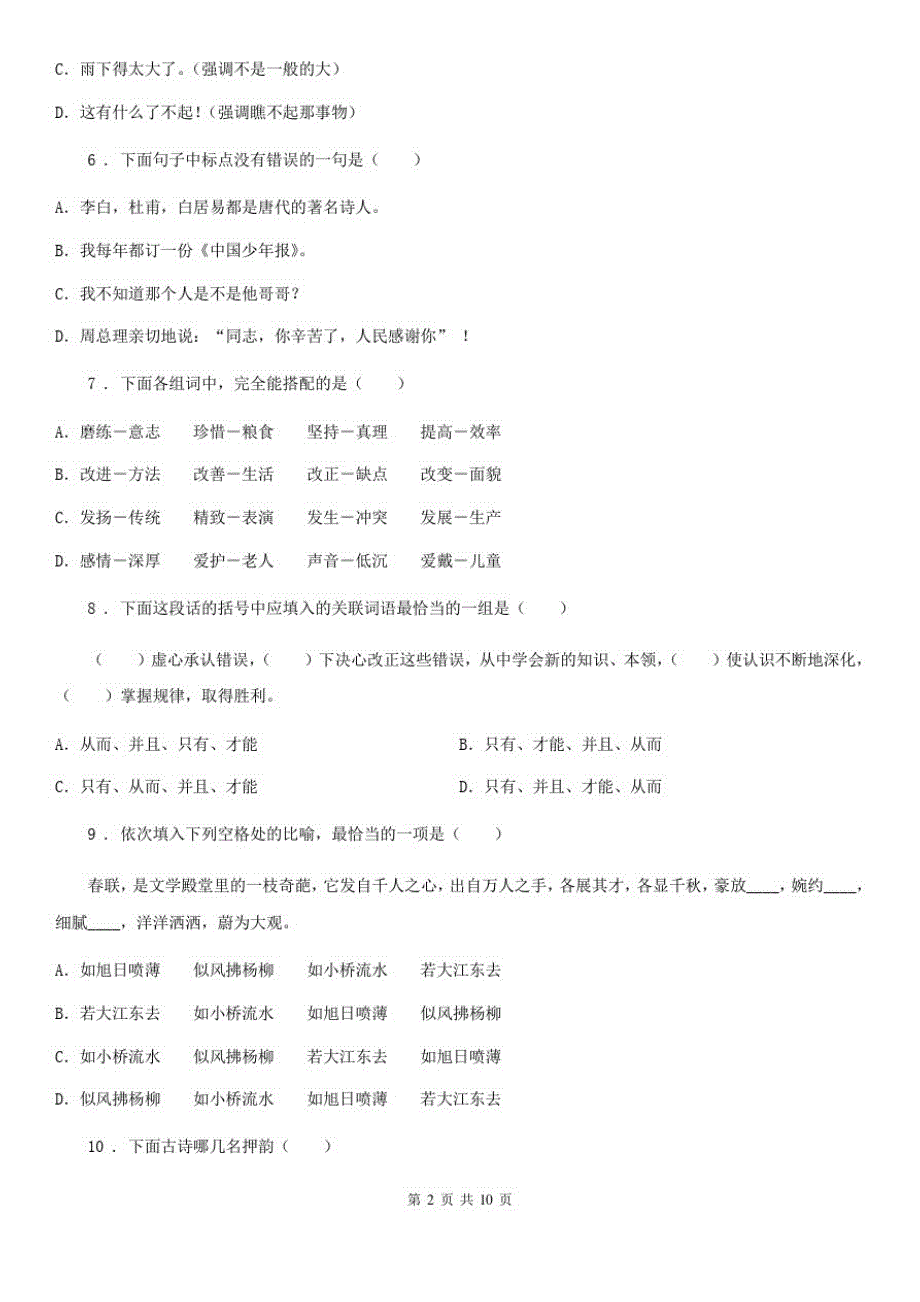 2019-2020年度部编版五年级上册第二次月考语文试卷(II)卷_第2页