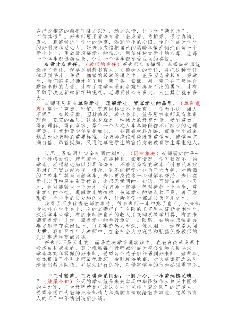 同北京师范大学师生代表座谈时的讲话(摘选)_第3页