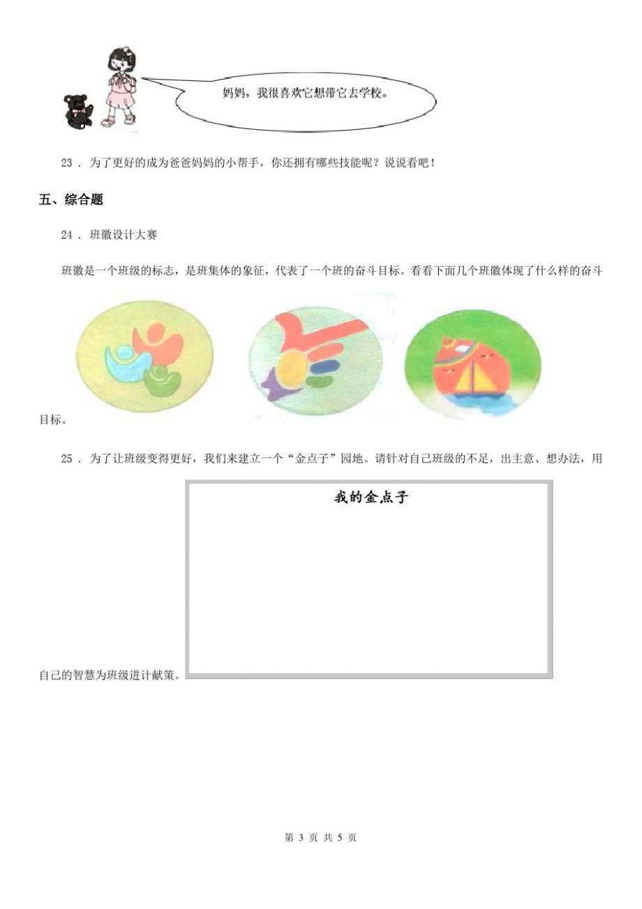 四川省2020年四年级上册期中考试道德与法治试卷B卷(模拟)_第3页