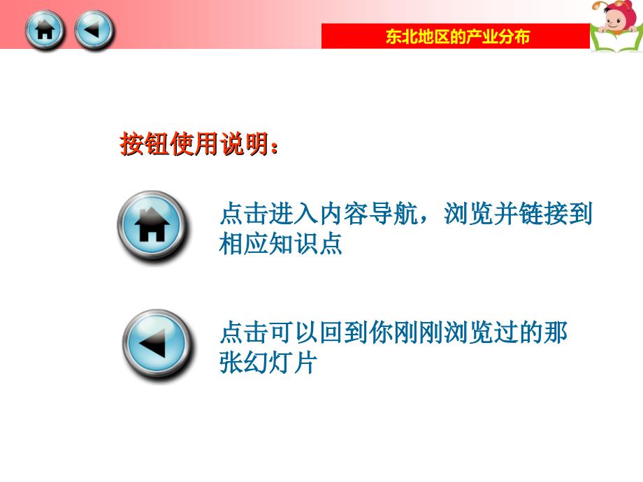 东北地区自然环境kj.ppt_第2页