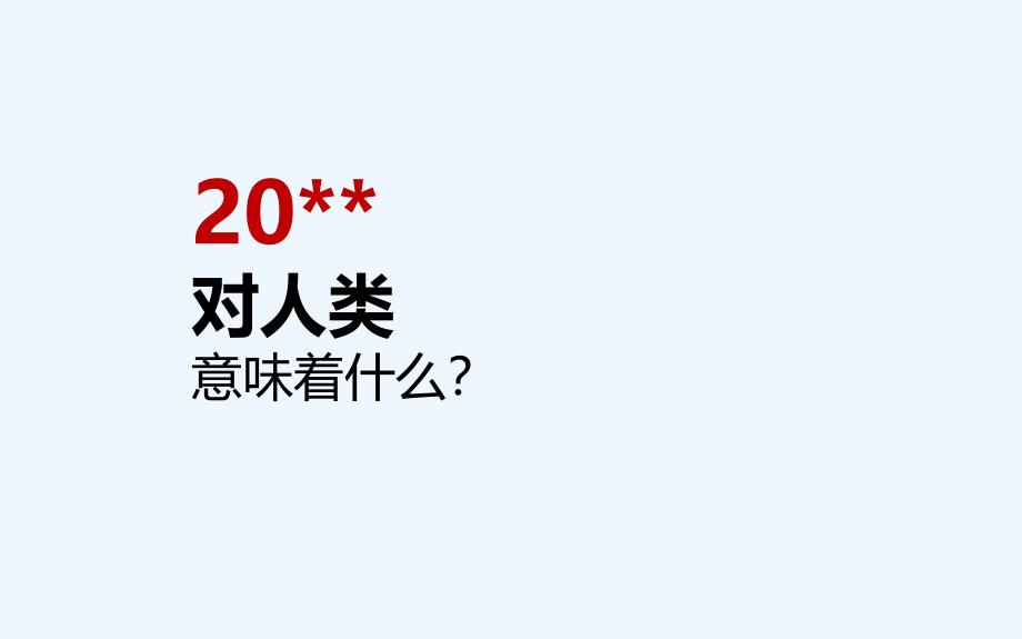 徽记食品倡导素食新品发布会方案（ppt40页）_第3页