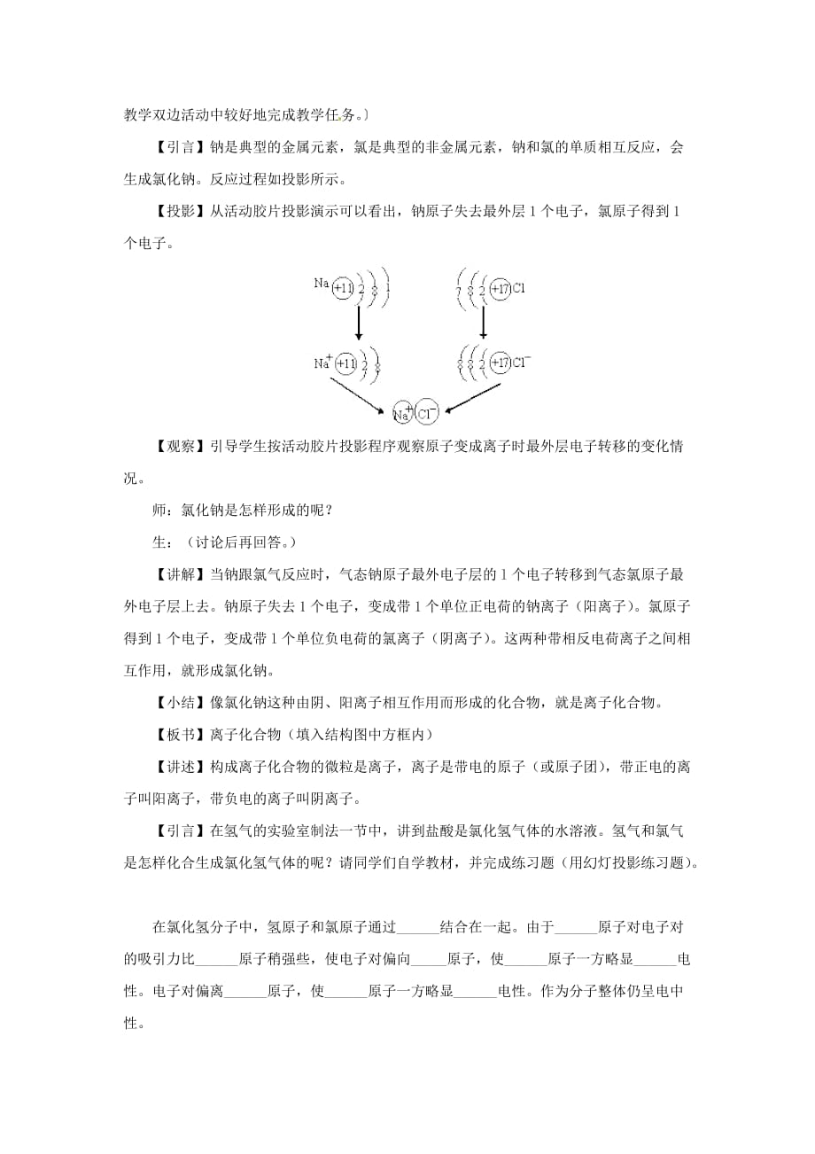 《原子核外电子的排布__离子》教学设计【初中化学北京版九年级上册】_第3页